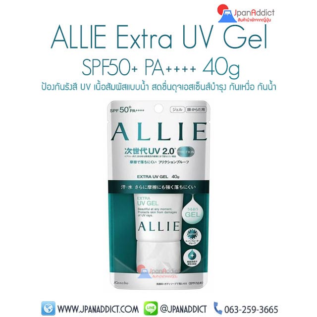 Kanebo ALLIE Extra UV Gel Sunscreen Super Waterproof 40g