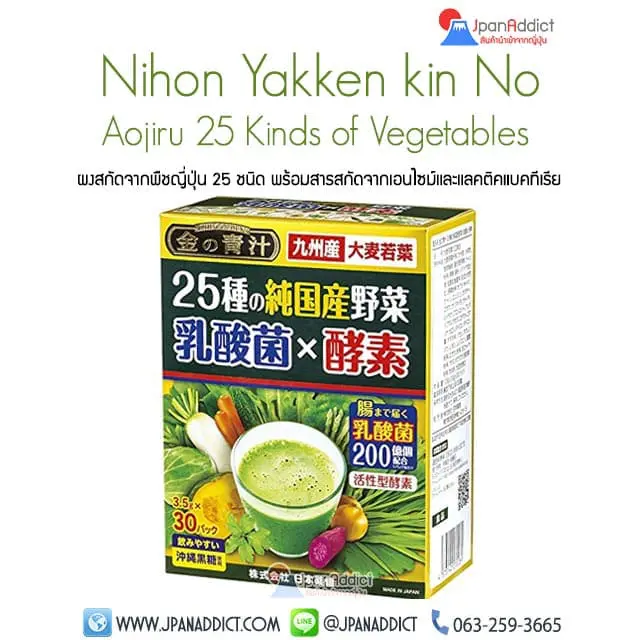 Nihon Yakken kin No Aojiru 25 Kinds ใบอ่อนของข้าวบาร์เล่ย์