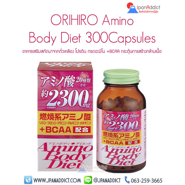 ORIHIRO Amino Body Diet อาหารเสริม BCAA