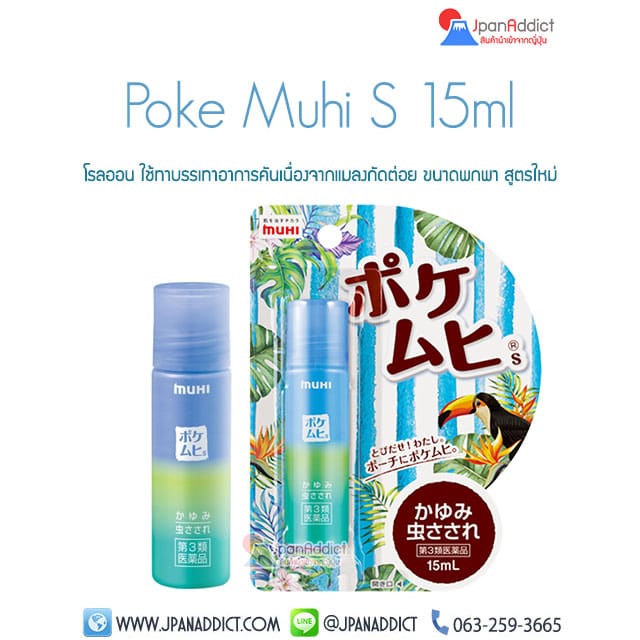 Poke Muhi S 15ml