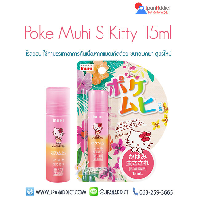 Poke Muhi S Kitty 15ml