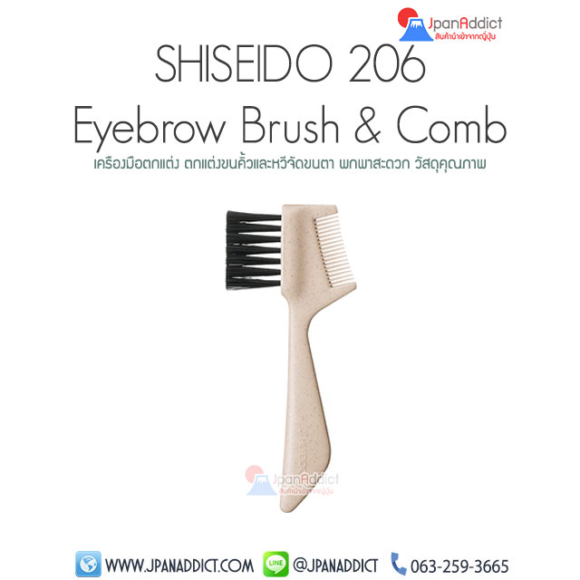 SHISEIDO 206