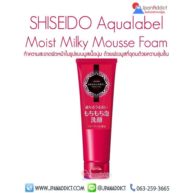 SHISEIDO Aqualabel Moist Milky Mousse Foam โฟมล้างหน้า