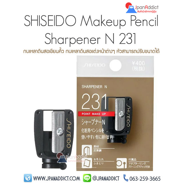 Shiseido Sharpener N 231 กบเหลาดินสอเขียนคิ้ว