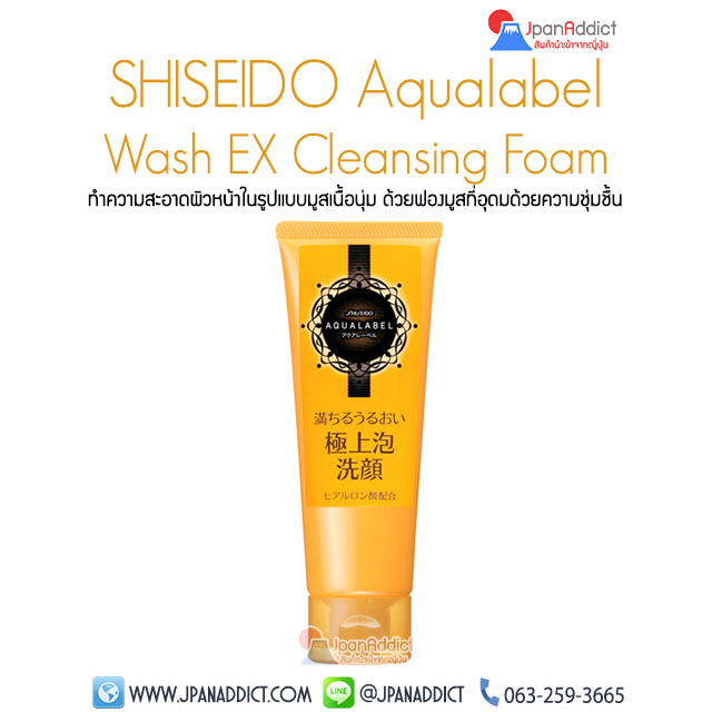 Shiseido Aqualabel Wash EX Cleansing