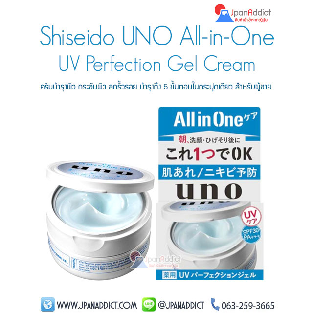 Shiseido UNO All-in-One UV Perfection Gel Cream สูตรกันแดด