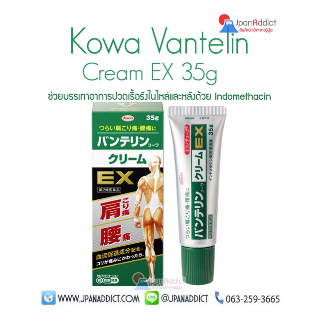 VANTELIN KOWA CREAM EX