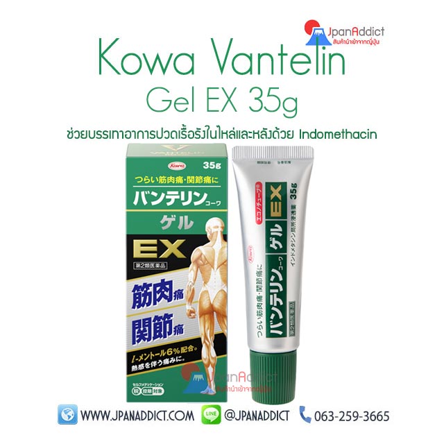 Kowa Vantelin Gel EX 35g เจลบรรเทาอาการปวด