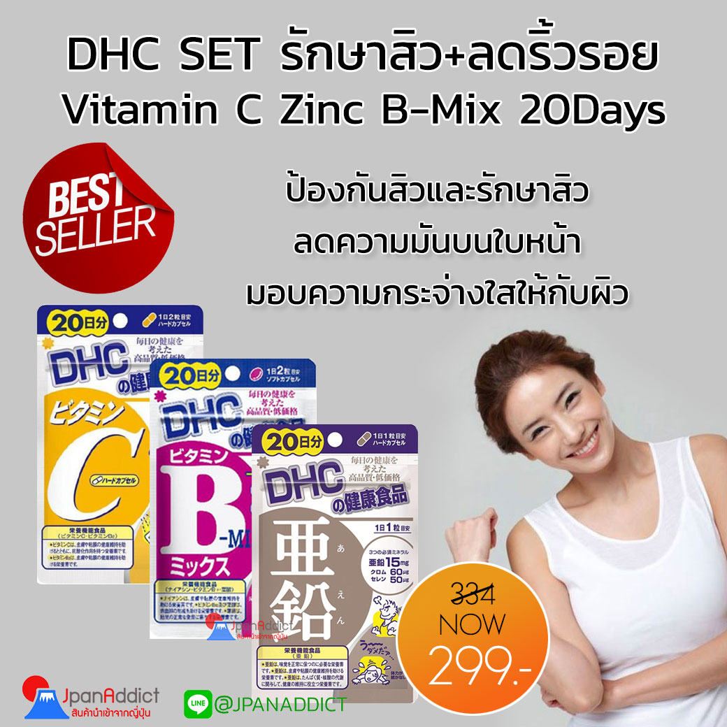 DHC SET รักษาสิว+ลดริ้วรอย Vitamin C Zinc B-Mix 20Days