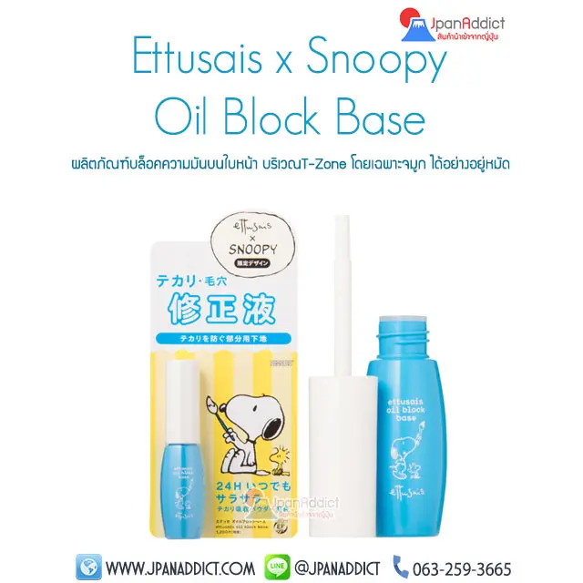 usais Snoopy Oil Block Base