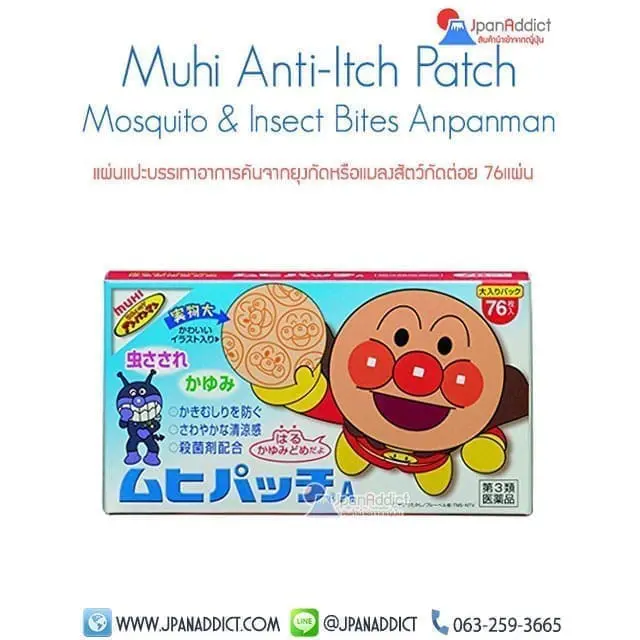 แผ่นแปะแก้คัน มุฮิอันปังแมน Muhi Anpanman 78แผ่น