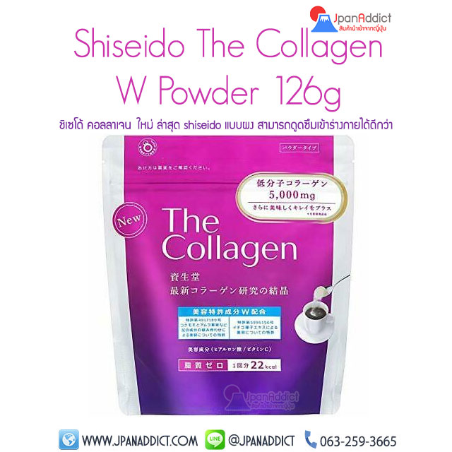 Shiseido The Collagen W Powder 126g