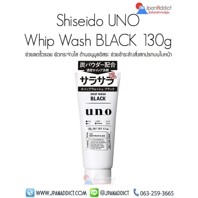 Shiseido UNO Whip Wash Black 130g โฟมล้างหน้า สำหรับผู้ชาย