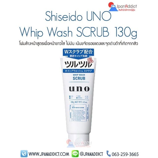 Shiseido UNO Whip Wash Scrub 130g โฟมล้างหน้าผู้ชาย