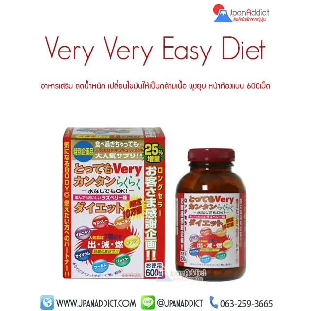 Very Very Easy Diet 600 Tablets อาหารเสริม ลดน้ำหนัก