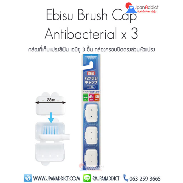 กล่องที่เก็บแปรงสีฟัน Ebisu Brush Cap Antibacterial