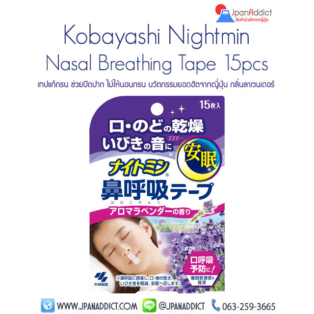 Nightmin Nose Breathing Tape เทปแก้กรน