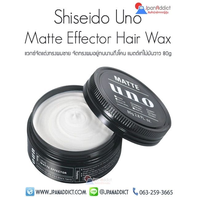 Shiseido Uno Matte Effector 80g แวกซ์จัดทรง ญี่ปุ่น