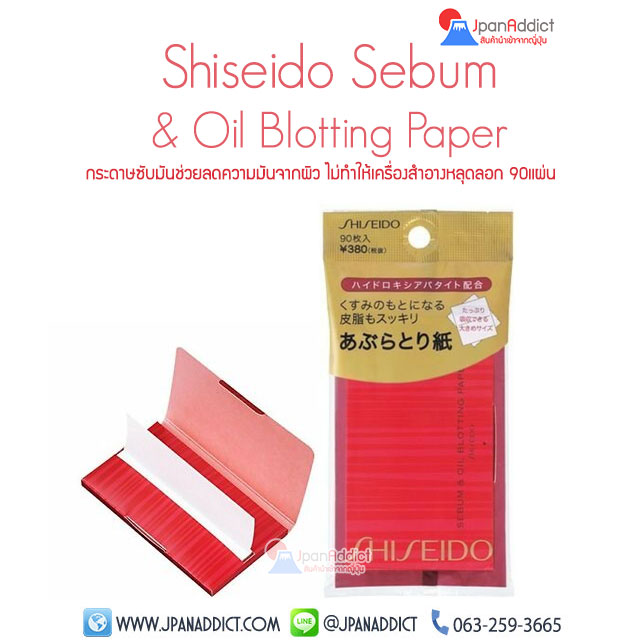 Shiseido Sebum Oil Blotting Paper กระดาษซับมัน