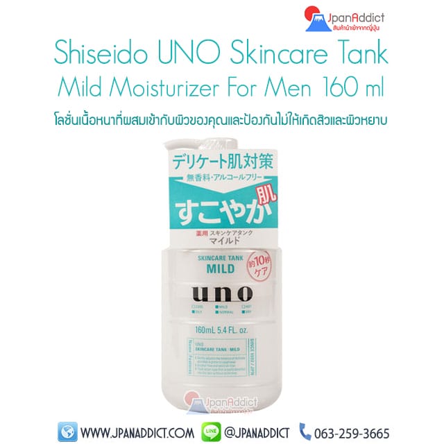 Shiseido UNO Skincare Tank Mild Moisturizer