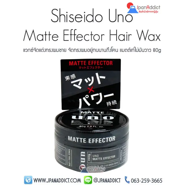 Shiseido Uno Matte Effector 80g แวกซ์จัดทรง ญี่ปุ่น