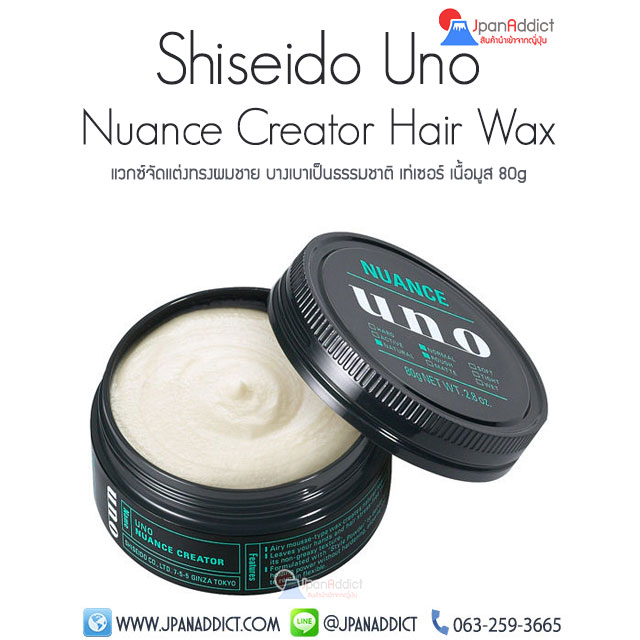 Shiseido Uno Nuance Creator 80g แวกซ์จัดแต่งทรงผมชาย