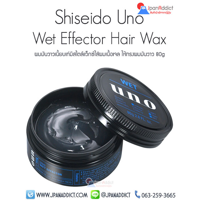 Shiseido Uno Wet Effector 80g แวกซ์จัดแต่งทรงผม