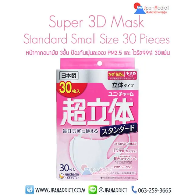 หน้ากากอนามัย PM2.5 Unicharm Super 3D Mask
