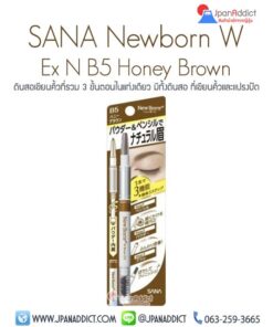 Sana New Born EX B5 Honey Brown