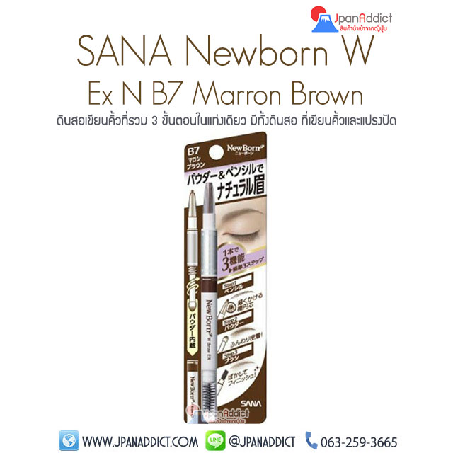 Sana New Born EX Eyebrow B7 Marron Brown ดินสอเขียนคิ้ว