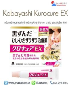 Kobayashi Kurocure ครีมทาหัวเขาดำ หัวเข่า ข้อศอก ตาตุ่ม