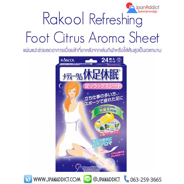 แผ่นแปะเท้า Rakool Refreshing Foot & Legs Sheet Citrus Aroma 