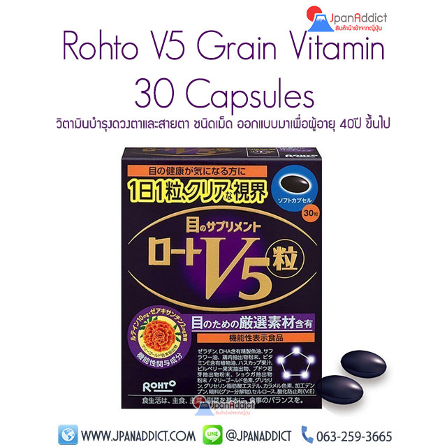 Rohto V5 Grain Vitamin 30 Capsules วิตามินบำรุงดวงตา
