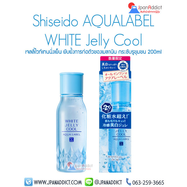 SHISEIDO Aqualabel WHITE Jelly Cool