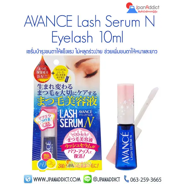 AVANCE Lash Serum N Eyelash Serum 10ml เซรั่มบำรุงขนตา