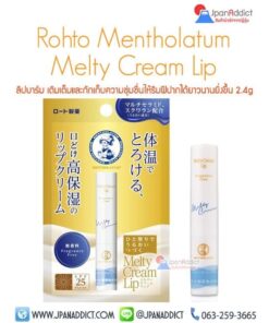 Rohto Mentholatum Melty Cream Lip ( Sleeping Lip Balm ) ลิปบาล์ม