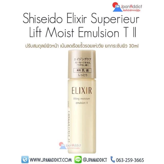 Shiseido Elixir Superieur Lift Moist Emulsion T II