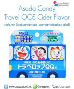 ยาแก้เมารถ ญี่ปุ่น Asada Candy Travel QQS Cider Flavor