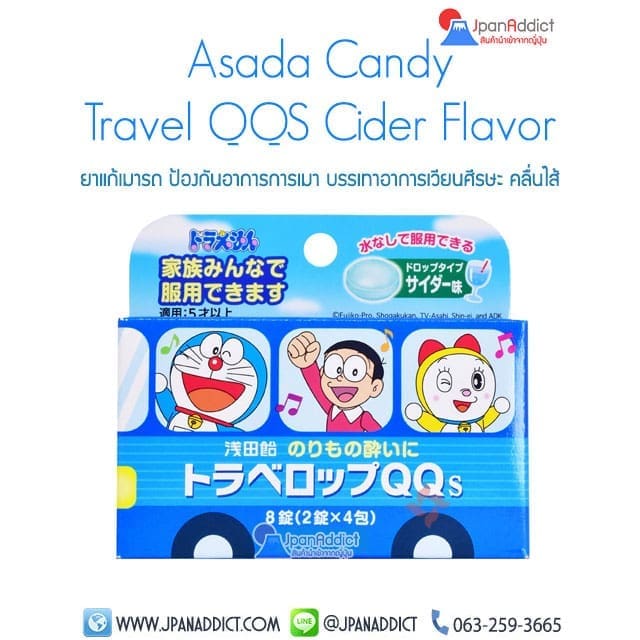 ยาแก้เมารถ ญี่ปุ่น Asada Candy Travel QQS Cider Flavor