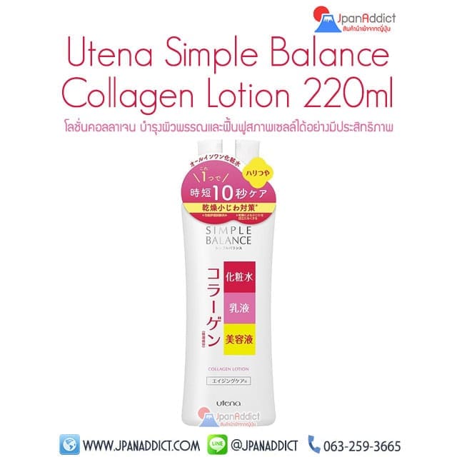 Utena Simple Balance Collagen Lotion 220ml