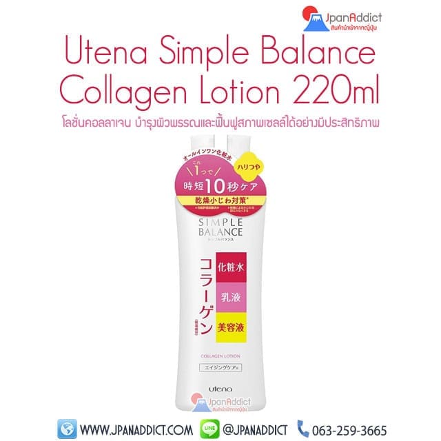 Utena Simple Balance Collagen Lotion 220ml