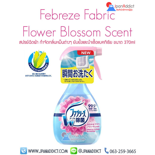 Febreze Fabric Flower Blossom Scent 370ml สเปรย์ฉีดผ้า