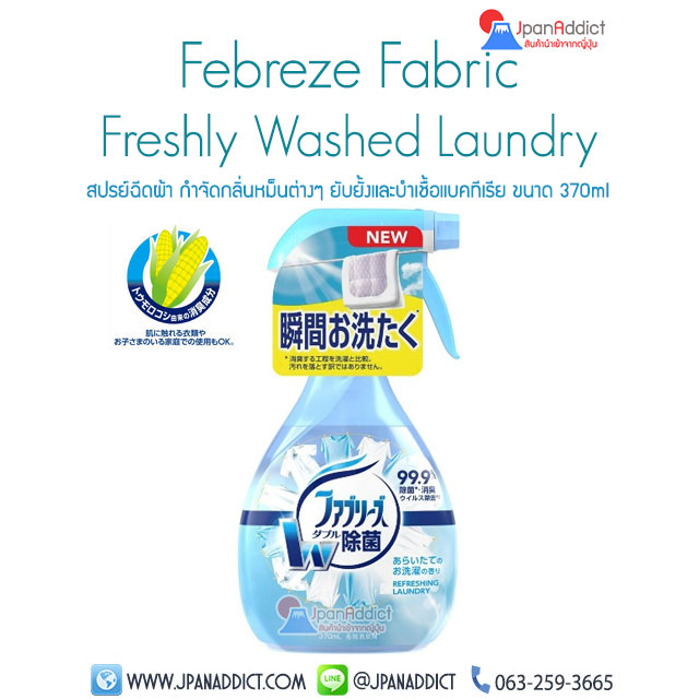 Febreze Fabric Freshly Washed Laundry 370ml สเปรย์ฉีดผ้า