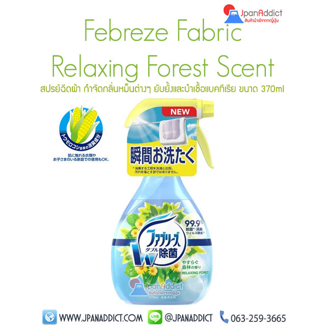 Febreze Fabric Relaxing Forest Scent 370ml สเปรย์ฉีดผ้า กำจัดกลิ่น