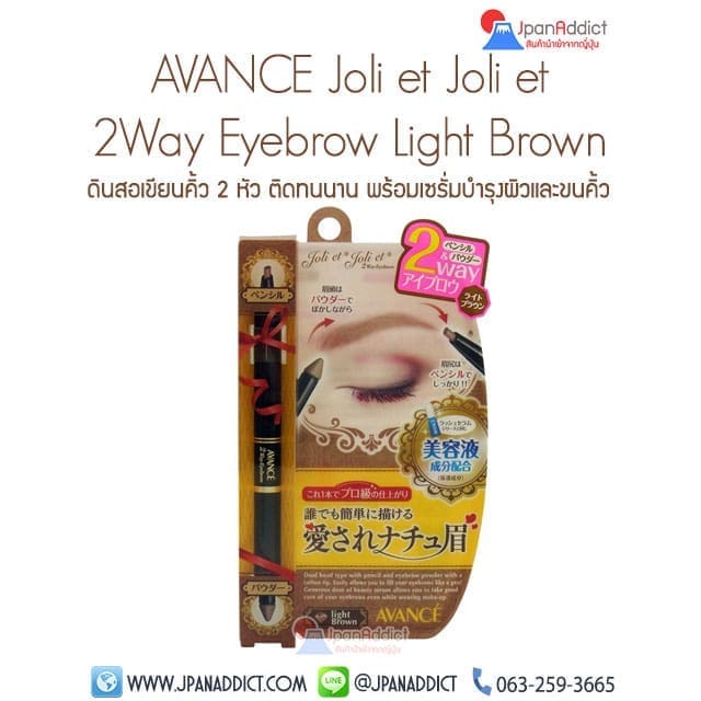 Avance Joli et Joli et 2Way Eyebrow Light Brown