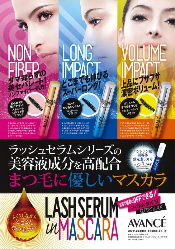 AVANCE Lash Serum In Mascara Volume Impact มาสคาร่า