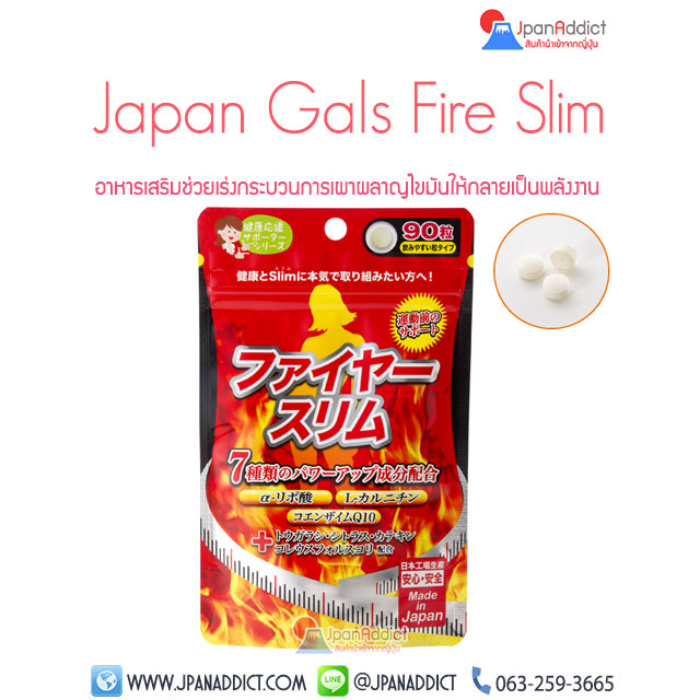 Japan Gals Fire Slim 90 Tablets อาหารเสริม ลดน้ำหนัก