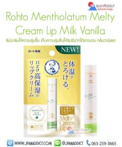 Rohto Mentholatum Melty Cream Lip Milk Vanilla ลิปบาล์ม ญี่ปุ่น