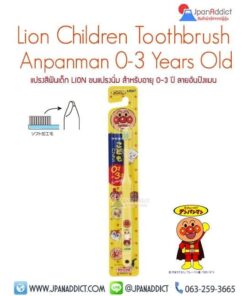 Lion Children Toothbrush Anpanman แปรงสีฟันเด็ก อันปังแมน
