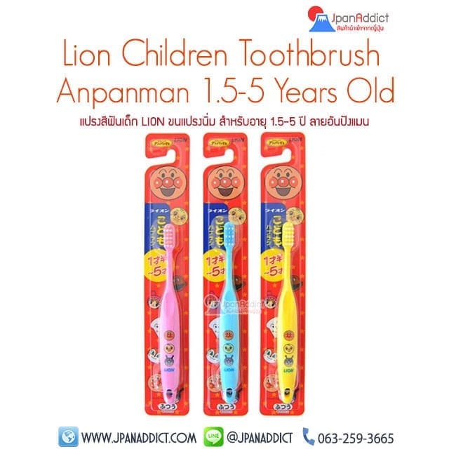 Lion Children Toothbrush Anpanman แปรงสีฟันเด็ก